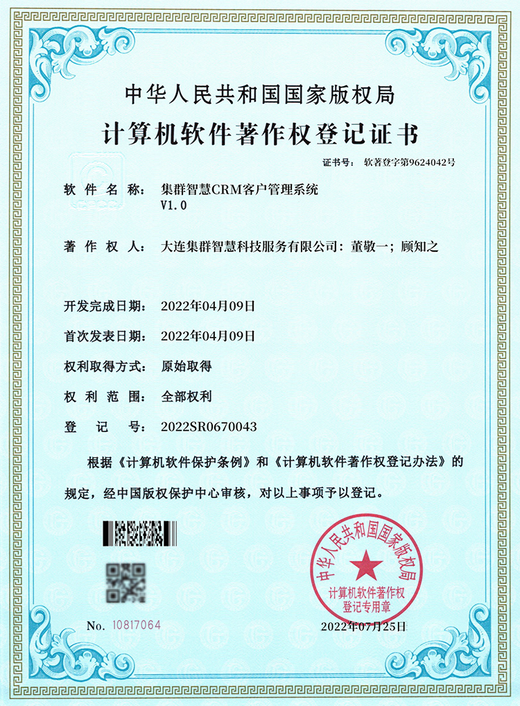 CRM客户管理系统厂家