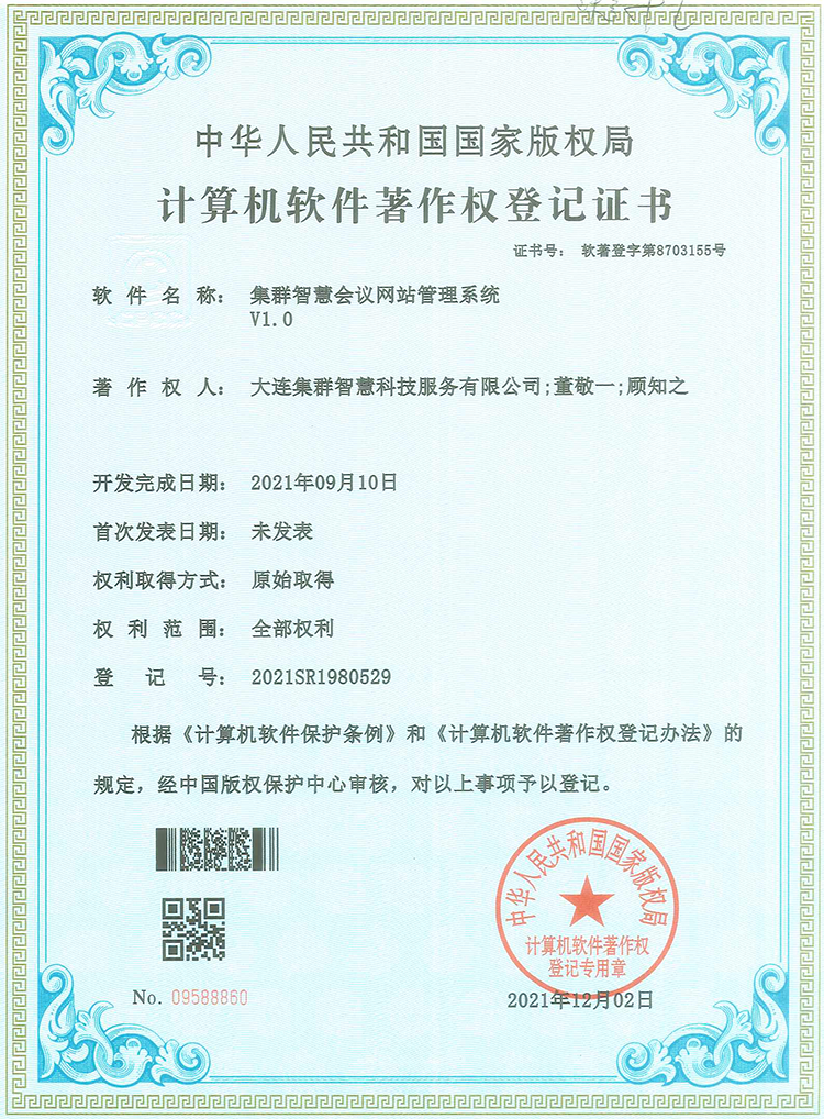 会议网站管理系统