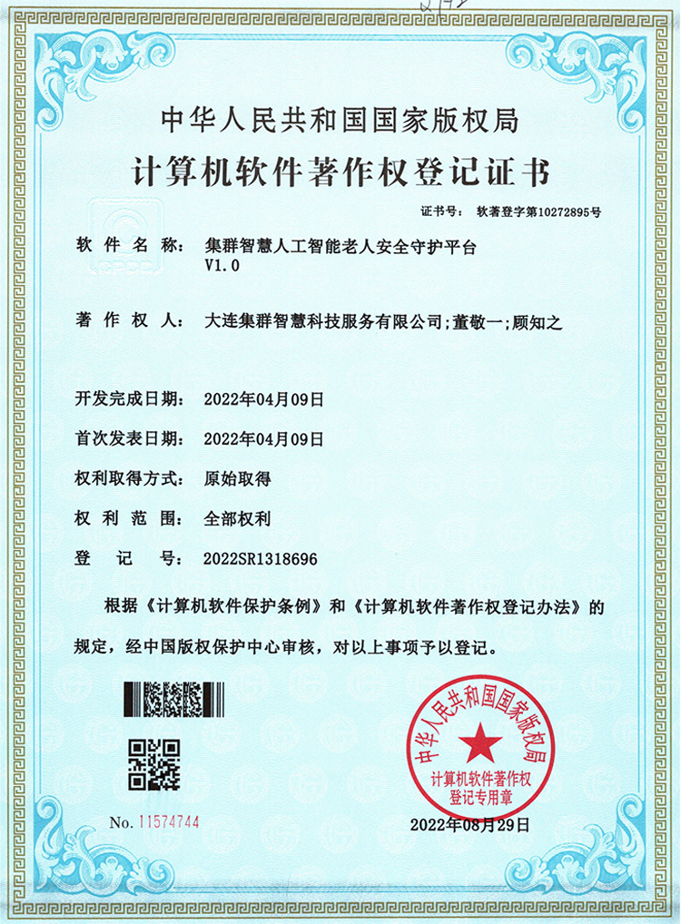 老人安全监护系统