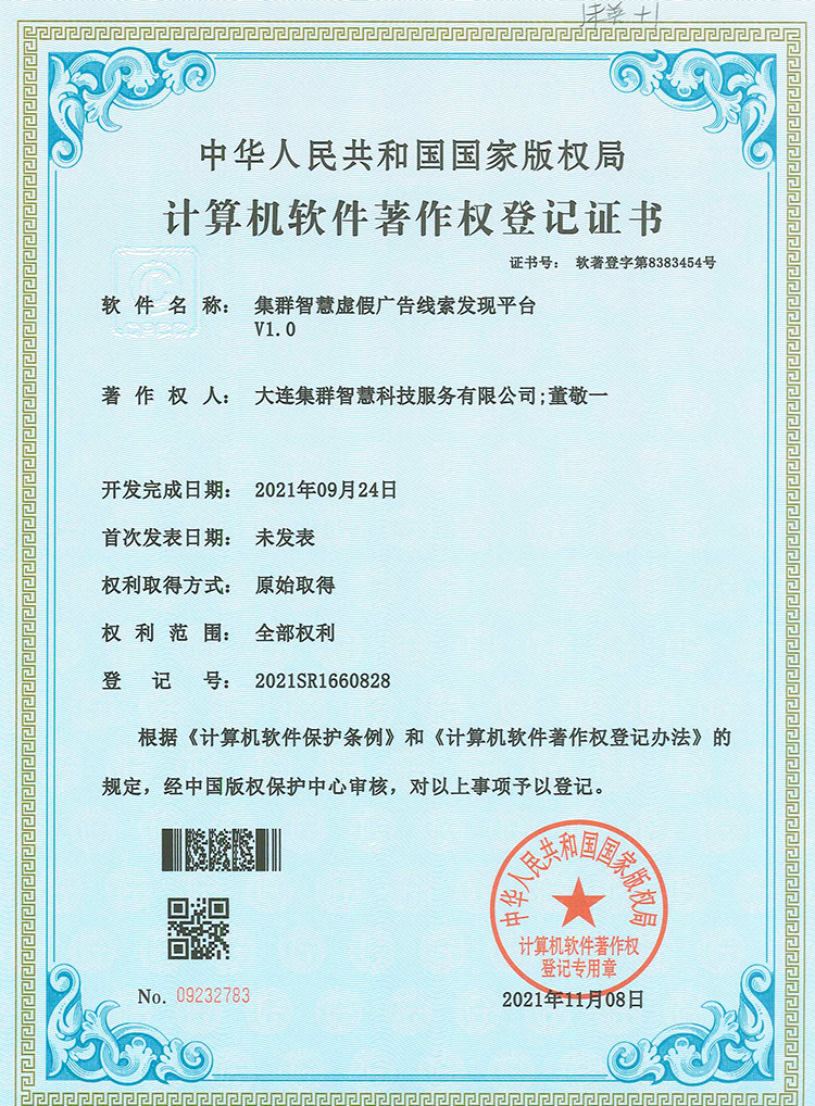 虚假广告线索发现平台